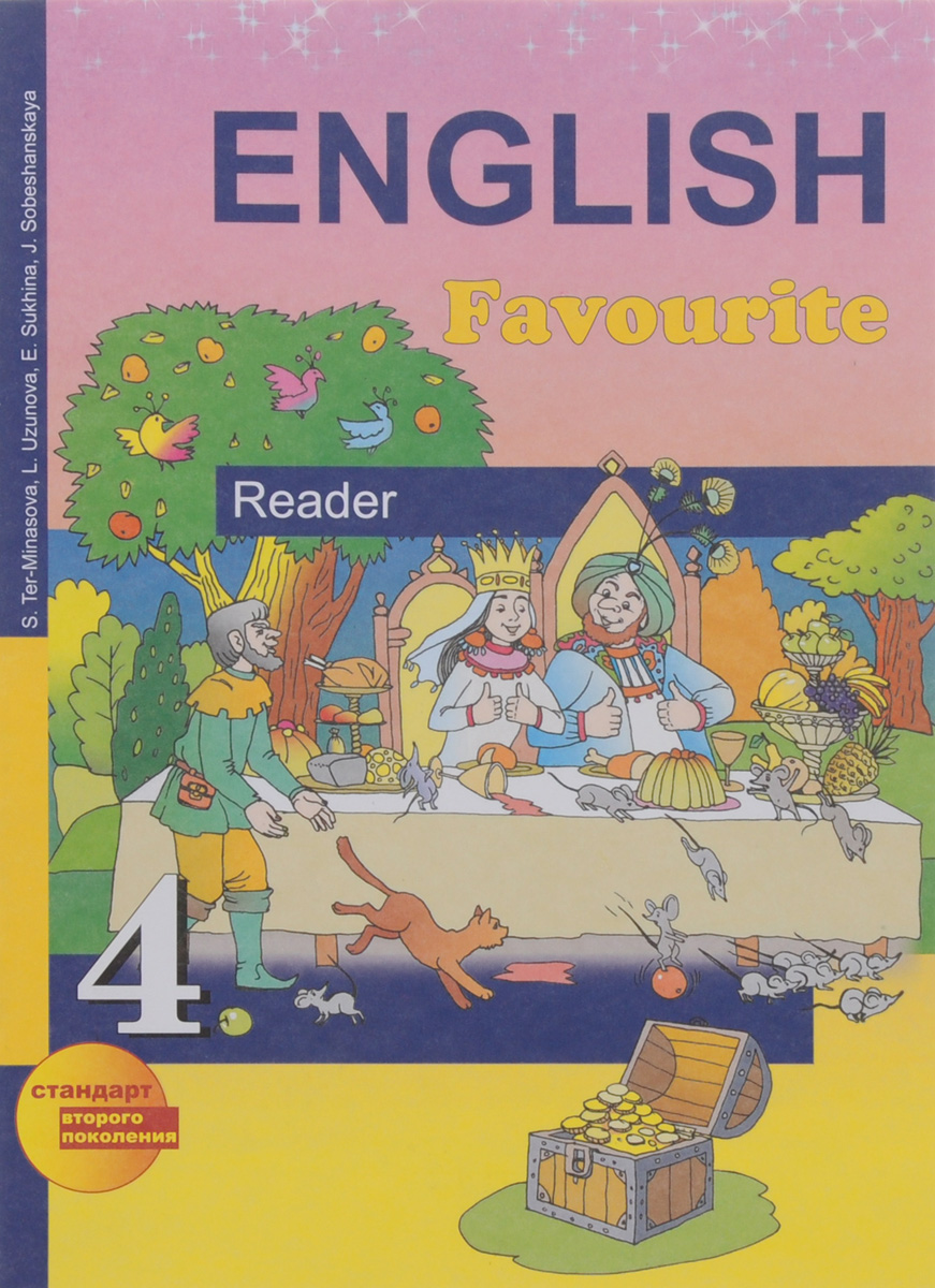 English 4: Reader / Английский язык. 4 класс. Книга для чтения - купить с  доставкой по выгодным ценам в интернет-магазине OZON (250877449)