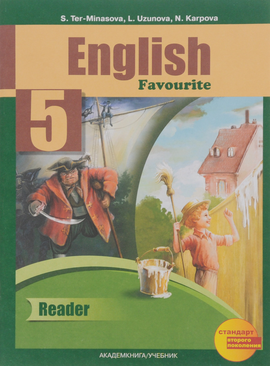 Книга "English Favourite 5: Reader / Английский язык. 5 класс. Книга ...
