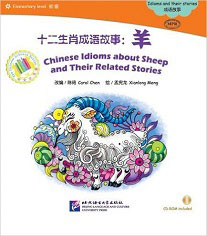 фото Chinese Idioms about Sheep and Their Related Stories Beijing language and culture university press