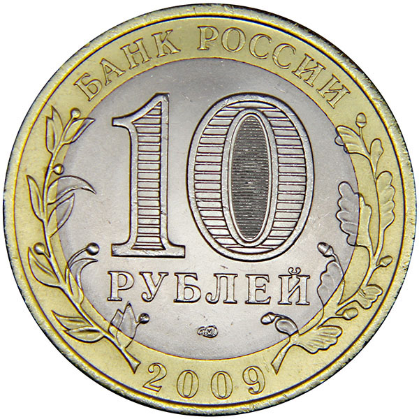 «всероссийская перепись населения». Юбилейные 10 рублевые монеты 2007 года. Монета номиналом 10 рублей. Монета рубль 2014 года. Монета 2 рубля рб.