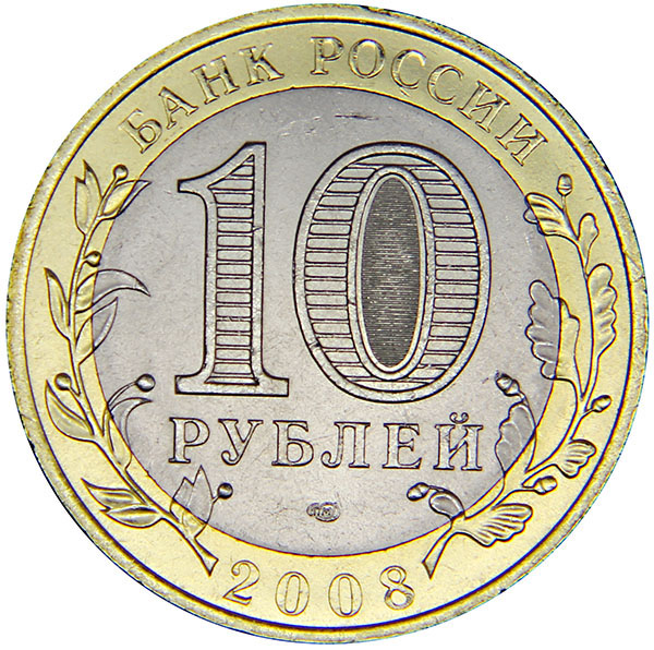 фото Монета номиналом 10 рублей "Азов". СПМД. UNC в капсуле. Россия, 2008 год Санкт-петербургский монетный двор спмд