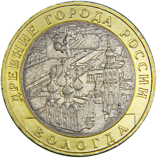Монета номиналом 10 рублей