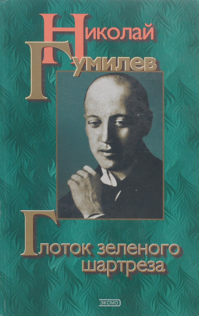 Читаем гумилева. Николай Гумилев книги. Гумилёв Николай Степанович книги. Обложка к книге Гумилева. Гумилев обложки книг.