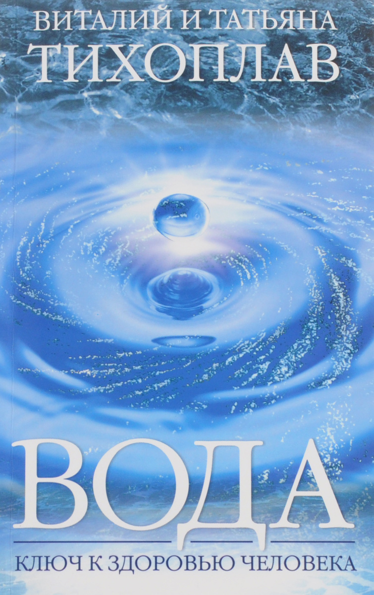 лимонов книга воды. будьте осторожнее на воде!. книги о воде. будь водой книга. будь осторожен на воде.