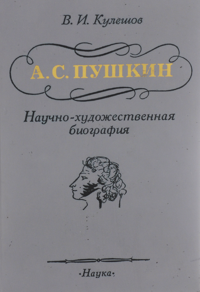 Научно художественная литература. Научно Художественные книги. Художественная и научная литература. Художественно научная литература.