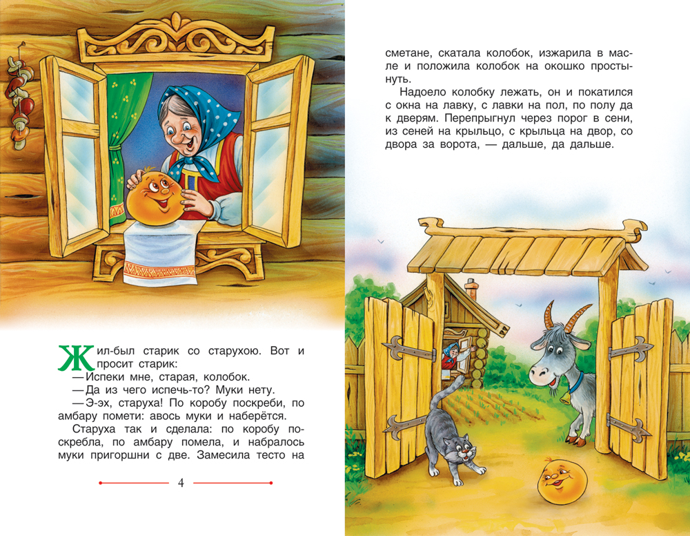 Сказки для дошкольников читать