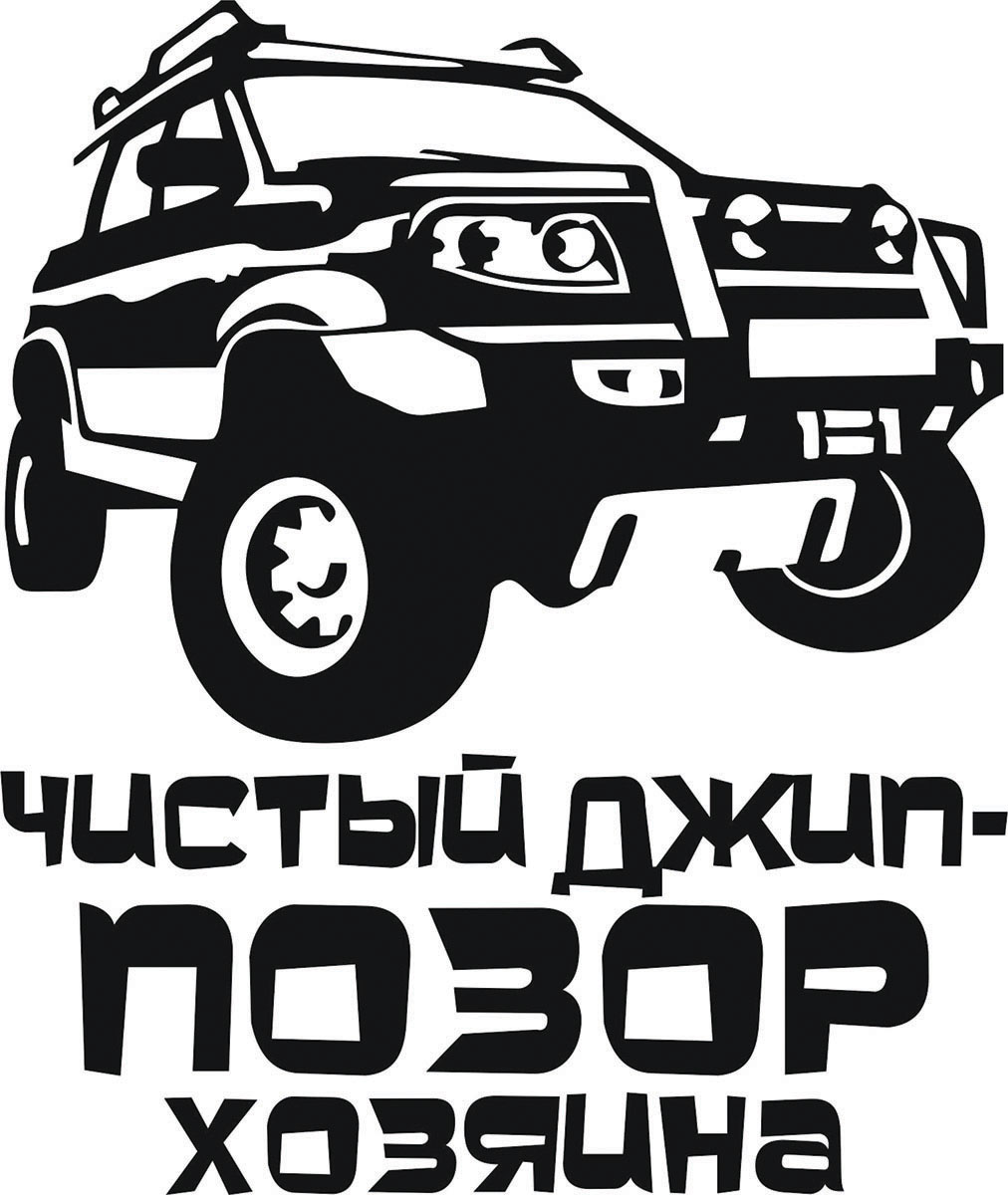 Телефон сердечки, прикольные картинки внедорожника