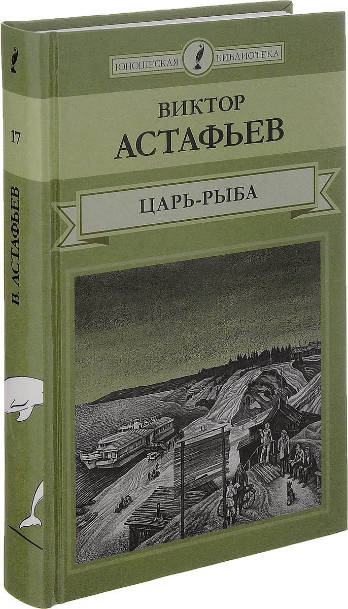 Книги астафьева картинки