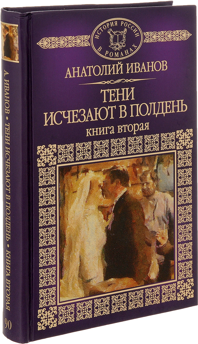 Книга покорения тени icarus где