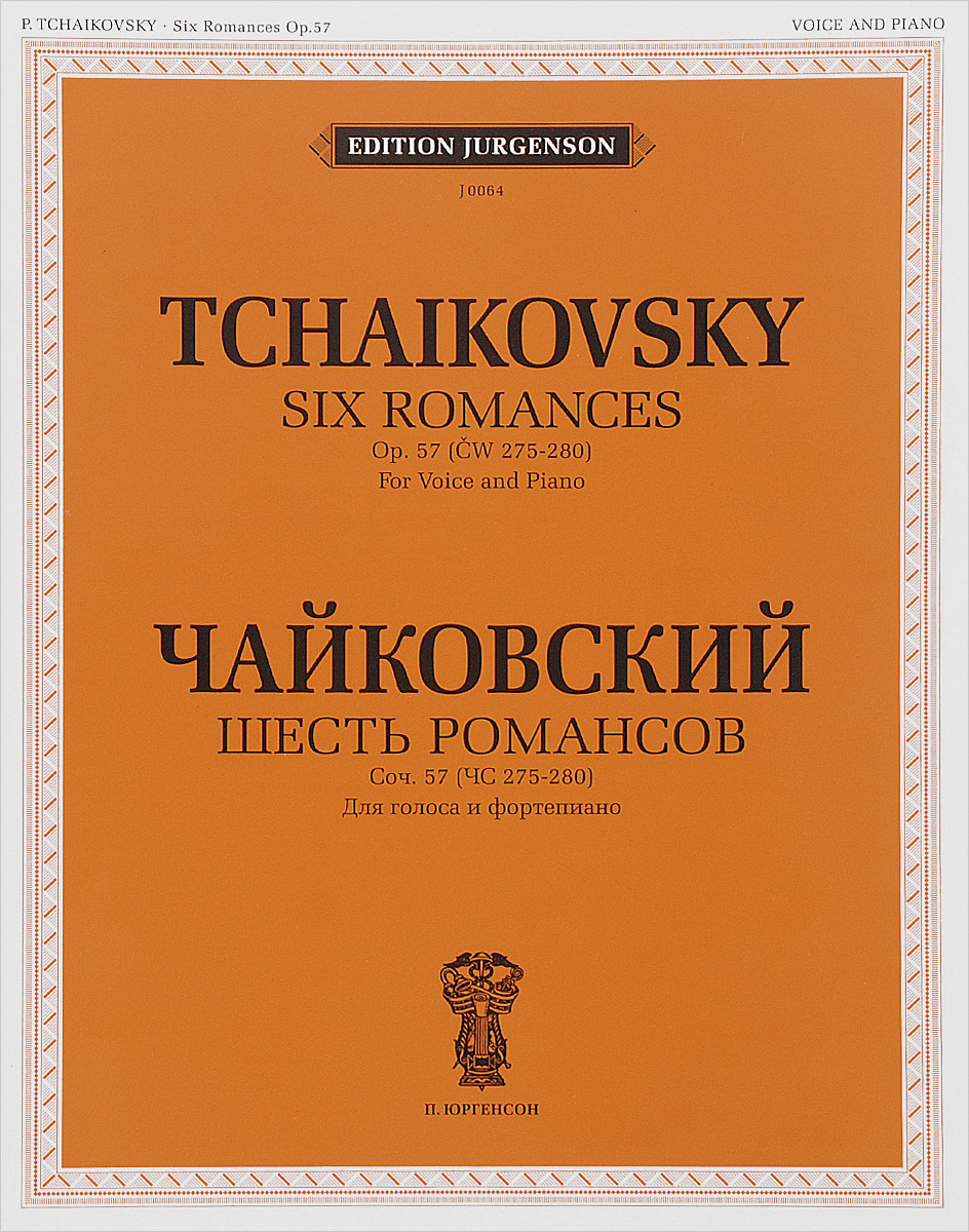 фото Чайковский. Шесть романсов. Сочинение 57 (ЧС 275-280). Для голоса и фортепиано