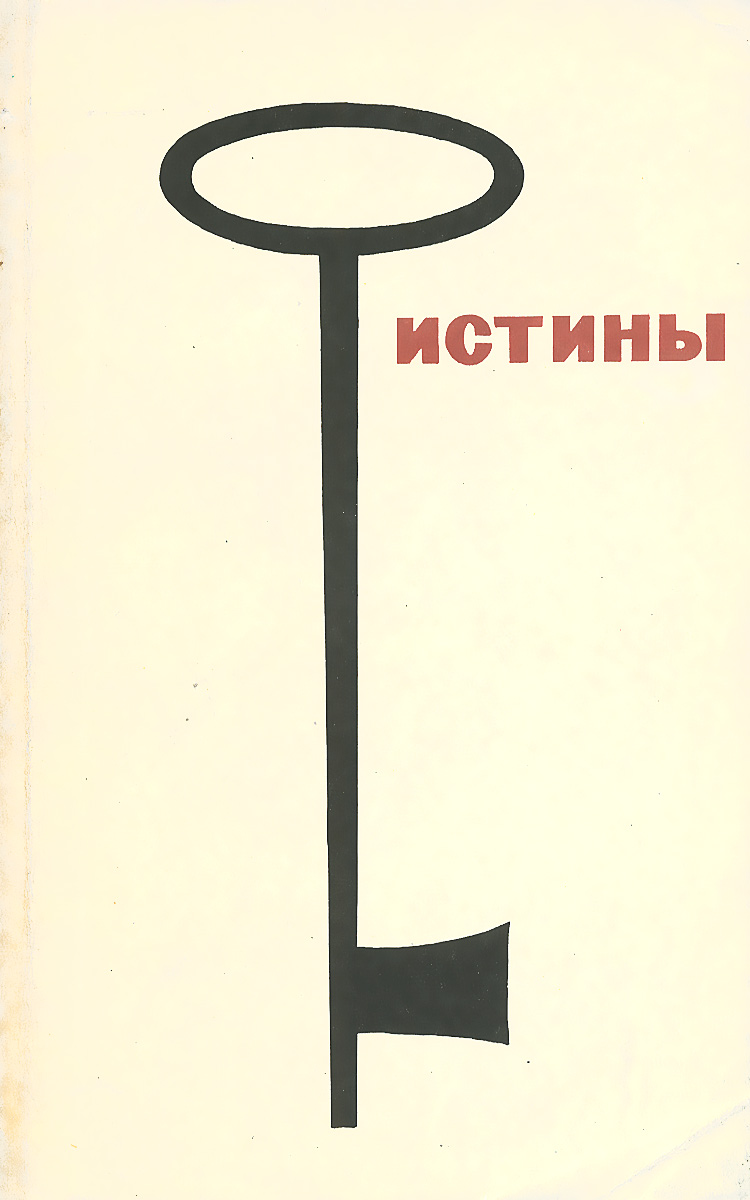 фото Истины. Изречения персидского и таджикского народов, их поэтов и мудрецов