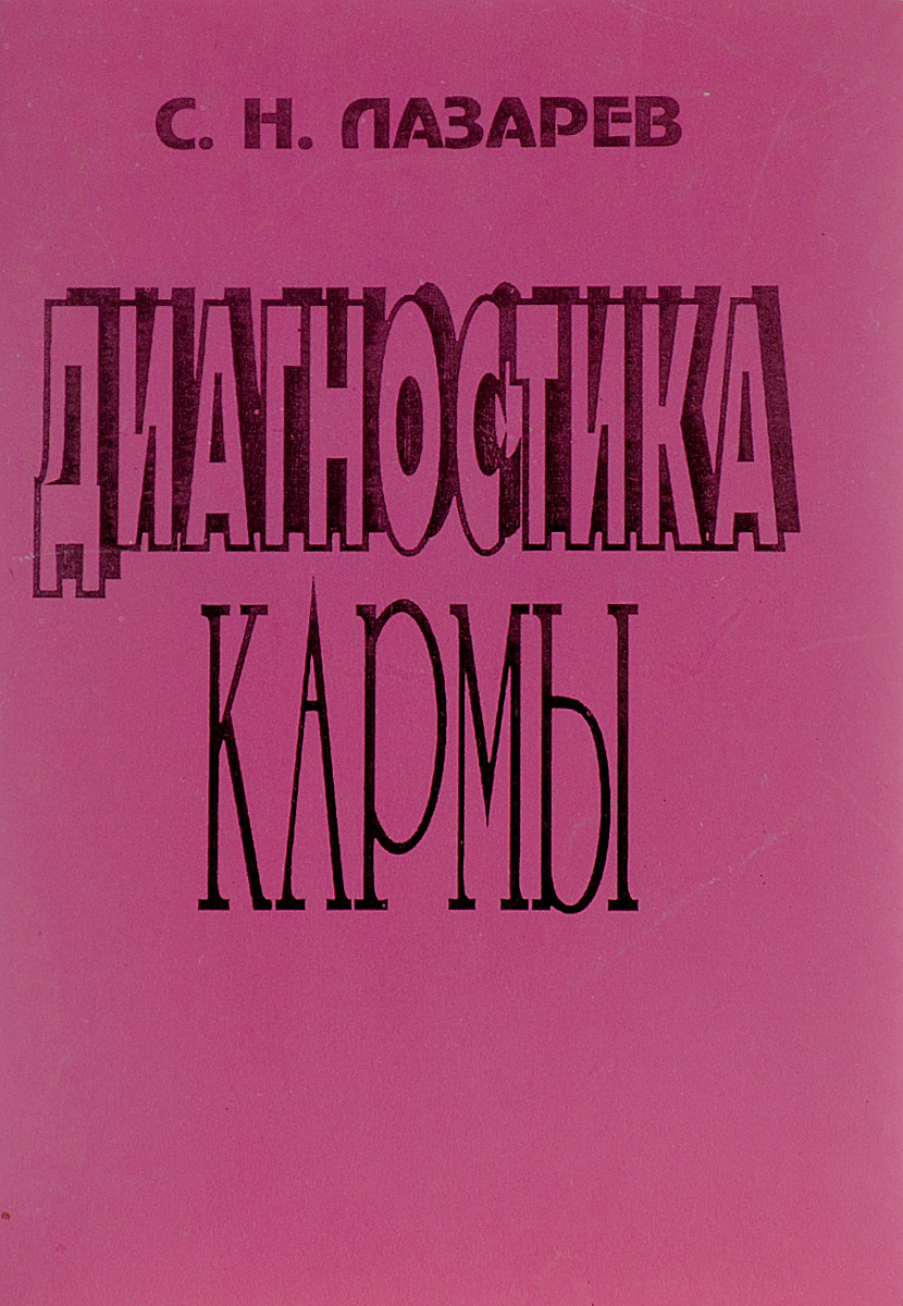 Характеристики Диагностика кармы. Книга 1. Система полевой ...