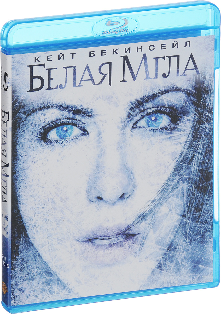 Туман сумерки. Кейт бекинсейл белая мгла. Белая мгла 2009 кейт бекинсейл. Гэбриел махт белая мгла. Белесая мгла.