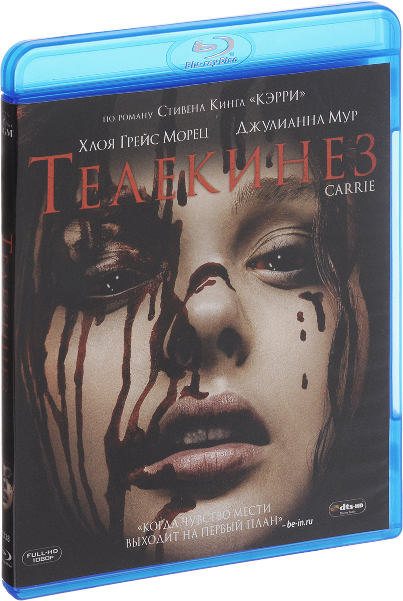 Телекинез (Blu-ray) лицензия