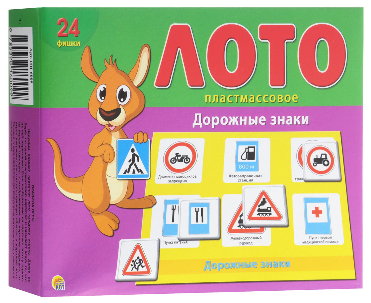 Рыжий Кот Настольная игра Лото Дорожные знаки — купить в интернет ...