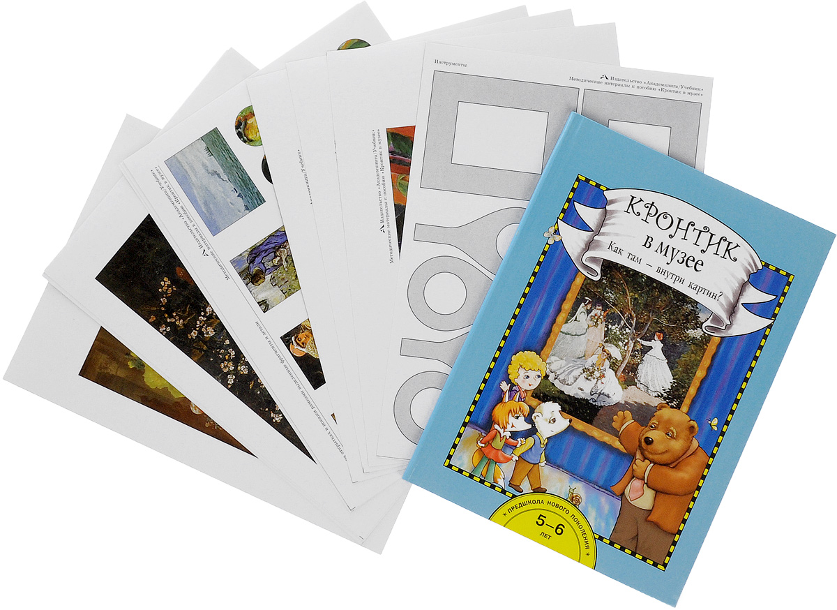 Внутри картины книга