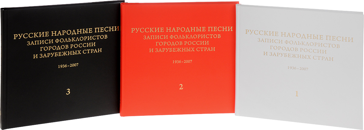 Запись ленинградская. Народные песни зарубежных стран. Сборник народных песен книга. Фольклористы России справочник. Народные песни иностранных стран.