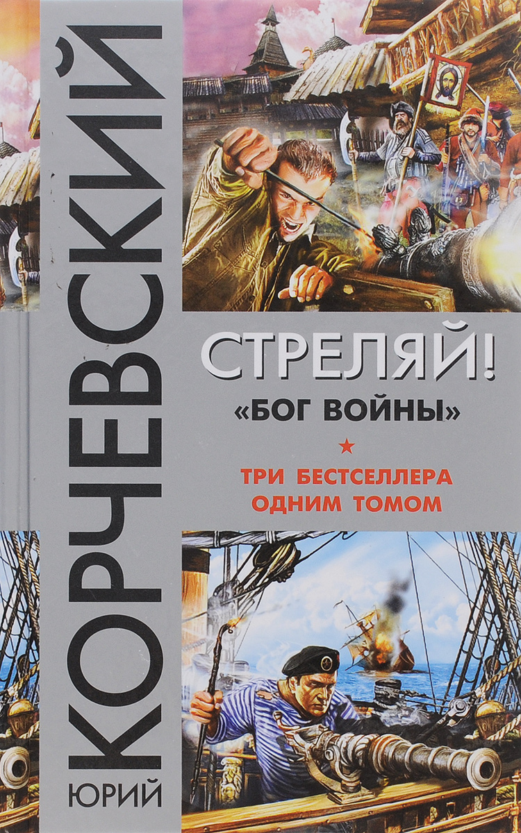 сторожевой полк княжий суд юрий корчевский