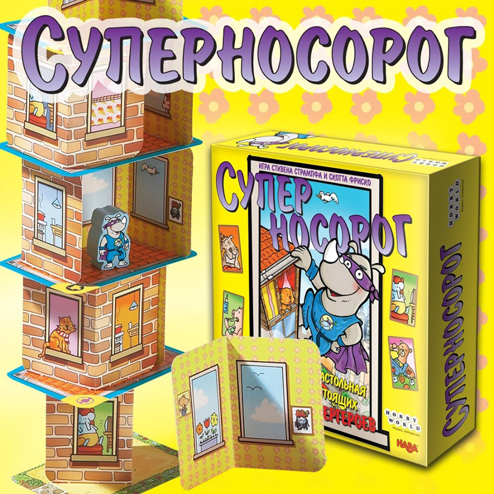 фото Hobby World Настольная игра Суперносорог Haba