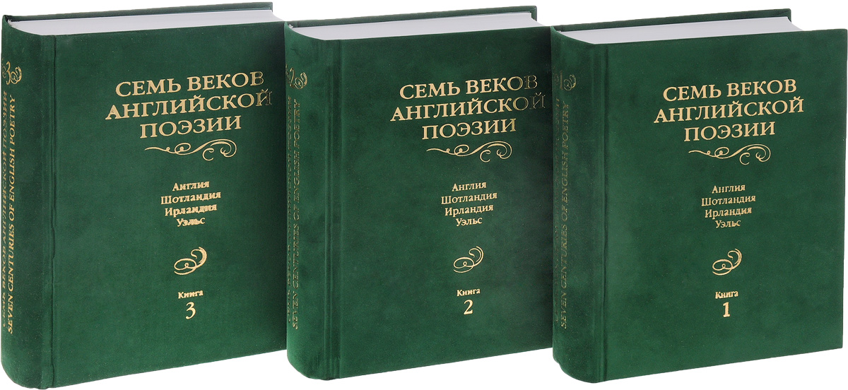 Поэтический 5. Антология английской поэзии книга. Антология английской поэзии 20 века. Книги Уэльса. Английская поэтика.