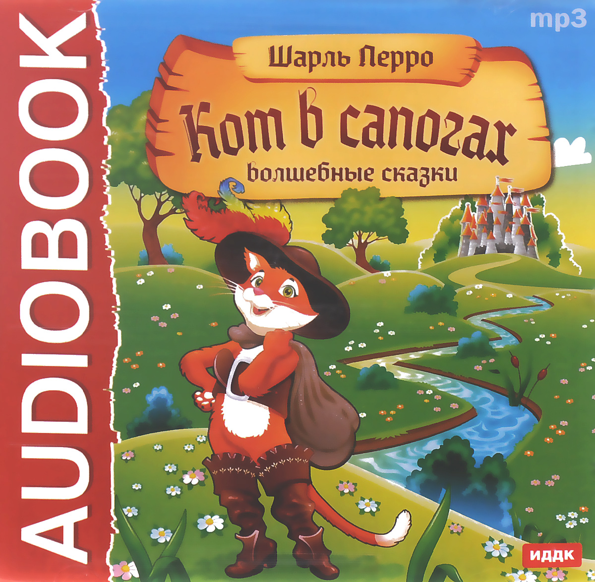 Кот в сапогах автор. Шарль Перро кот в сапогах. Кот в сапогах Автор Шарль Перро. Кот в сапогах шрль перо. Книга кот в сапогах.