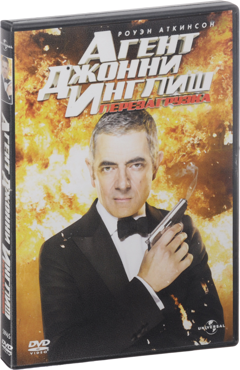 Агент джонни. Агент Джонни Инглиш перезагрузка. Агент Инглиш 2. Комедия агент Инглиш. Комедия агент Джонни перезагрузка.
