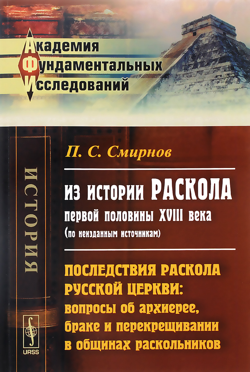 Информационно творческие проекты по истории 7 класс церковный раскол трагедия российской истории