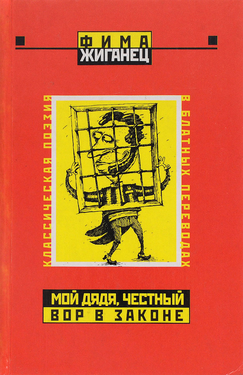 Фима жиганец. Дядя моего бывшего аудиокнига слушать. Пластинка михалков дядя степа. Дядя моего бывшего аудиокнига слушать. Дядя моего бывшего аудиокнига слушать.