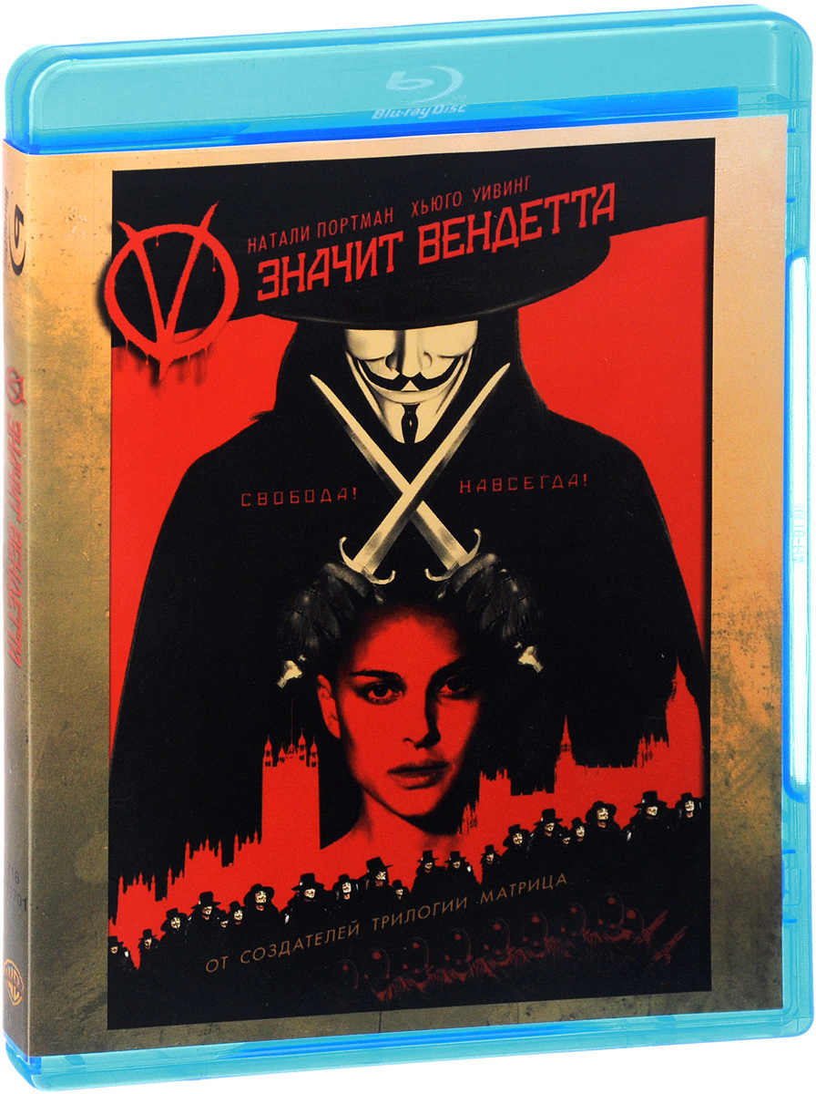 V значит вендетта отзывы. V for Vendetta Blu ray. Фильм по книге вендетта. Главную роль фильма в значит вендетта. Вендетта фильм главные герои.