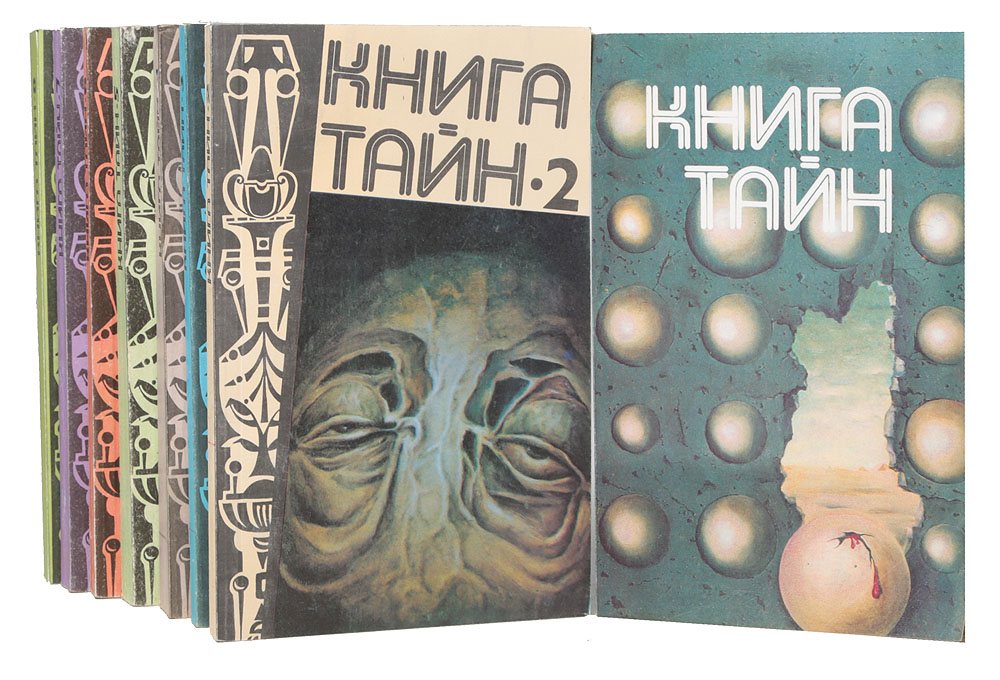 Тайны Смерти Книга Купить