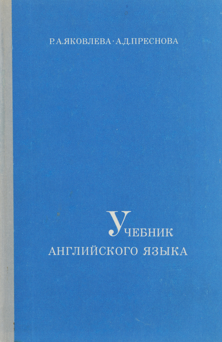 фото Учебник английского языка как второго. Для второго года обучения