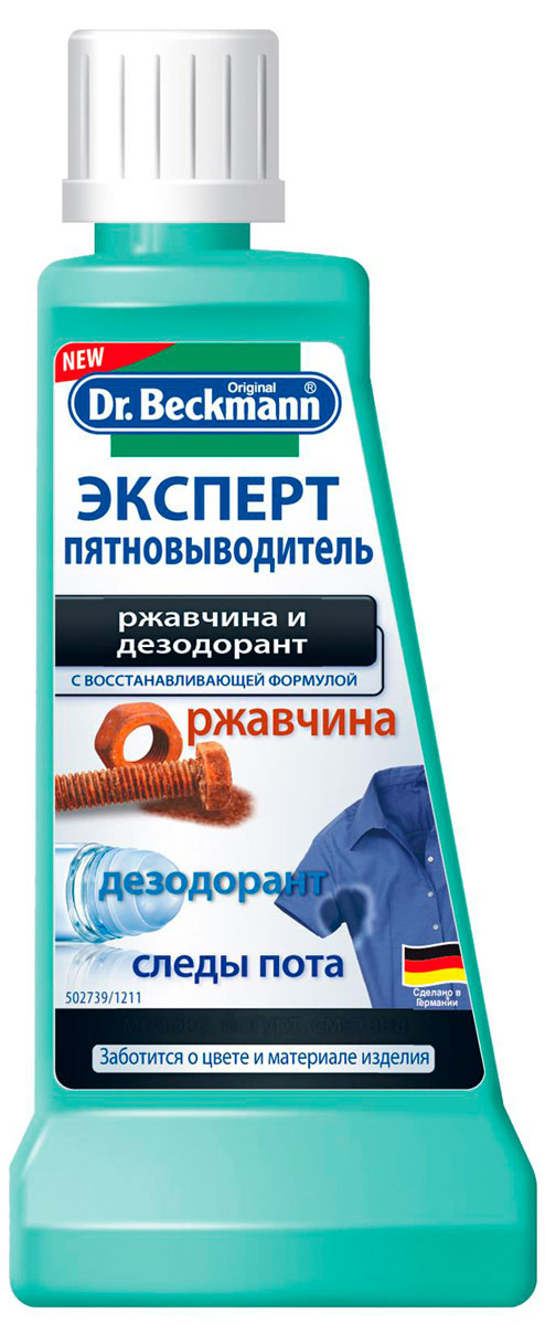 фото Пятновыводитель "Dr. Beckmann" от ржавчины и дезодоранта, 50 мл