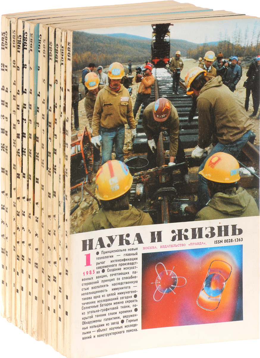 Статья в журнале наука и жизнь. Статья в журнале наука и жизнь