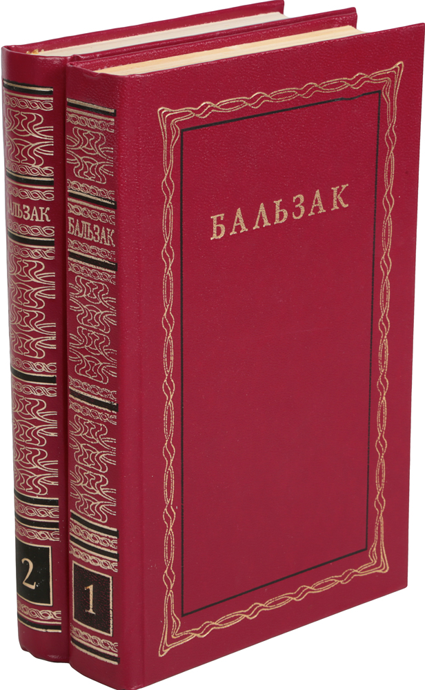 Человеческая комедия: Этюды о нравах. Сцены частной жизни (комплект из 2 книг)