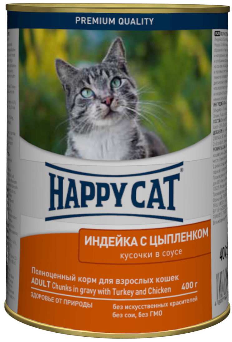 фото Консервы для кошек "Happy Cat", индейка с цыпленком, 400 г