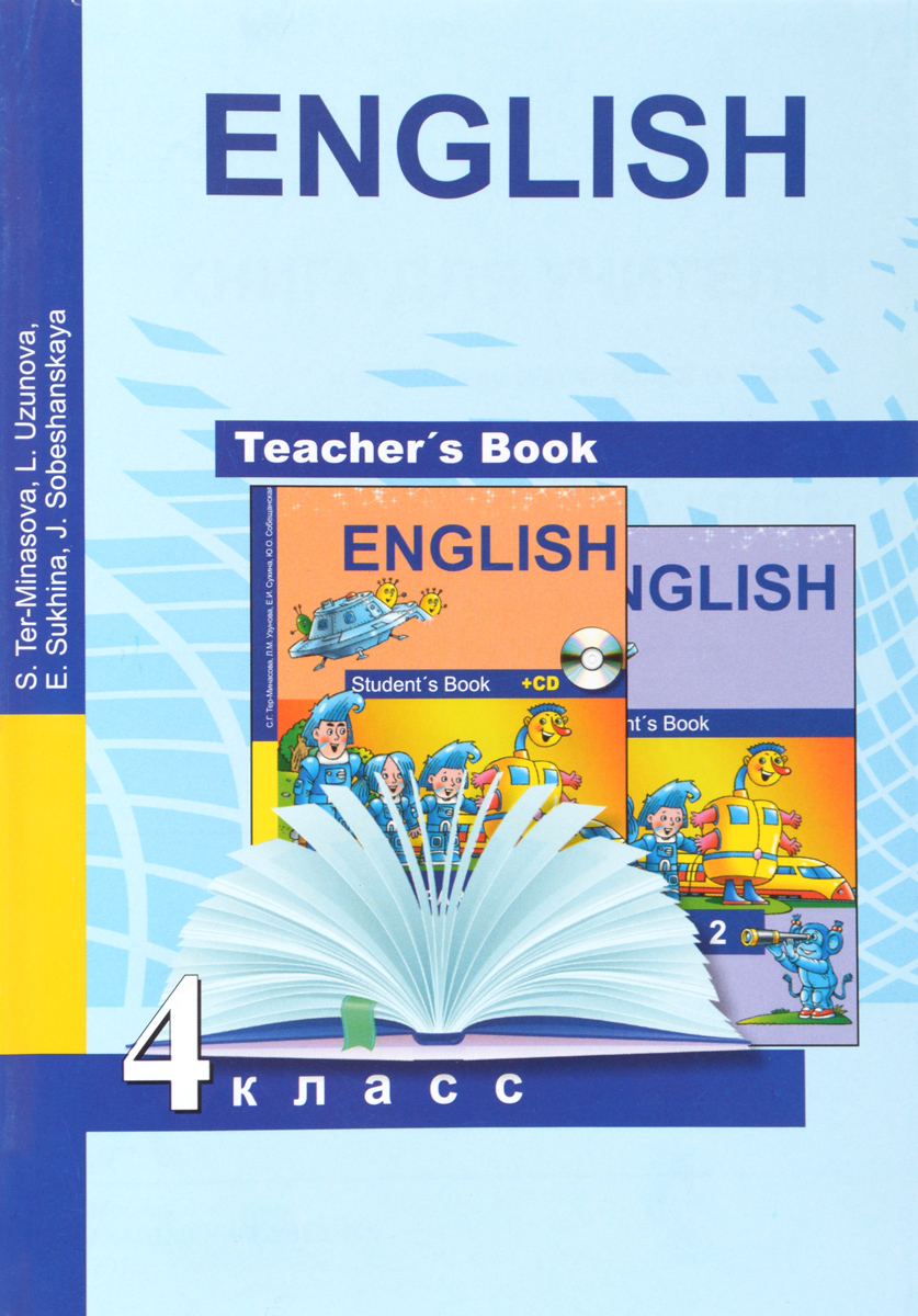 English Teacher`s Book 4 / Книга для учителя к учебнику английского языка для 4 класса