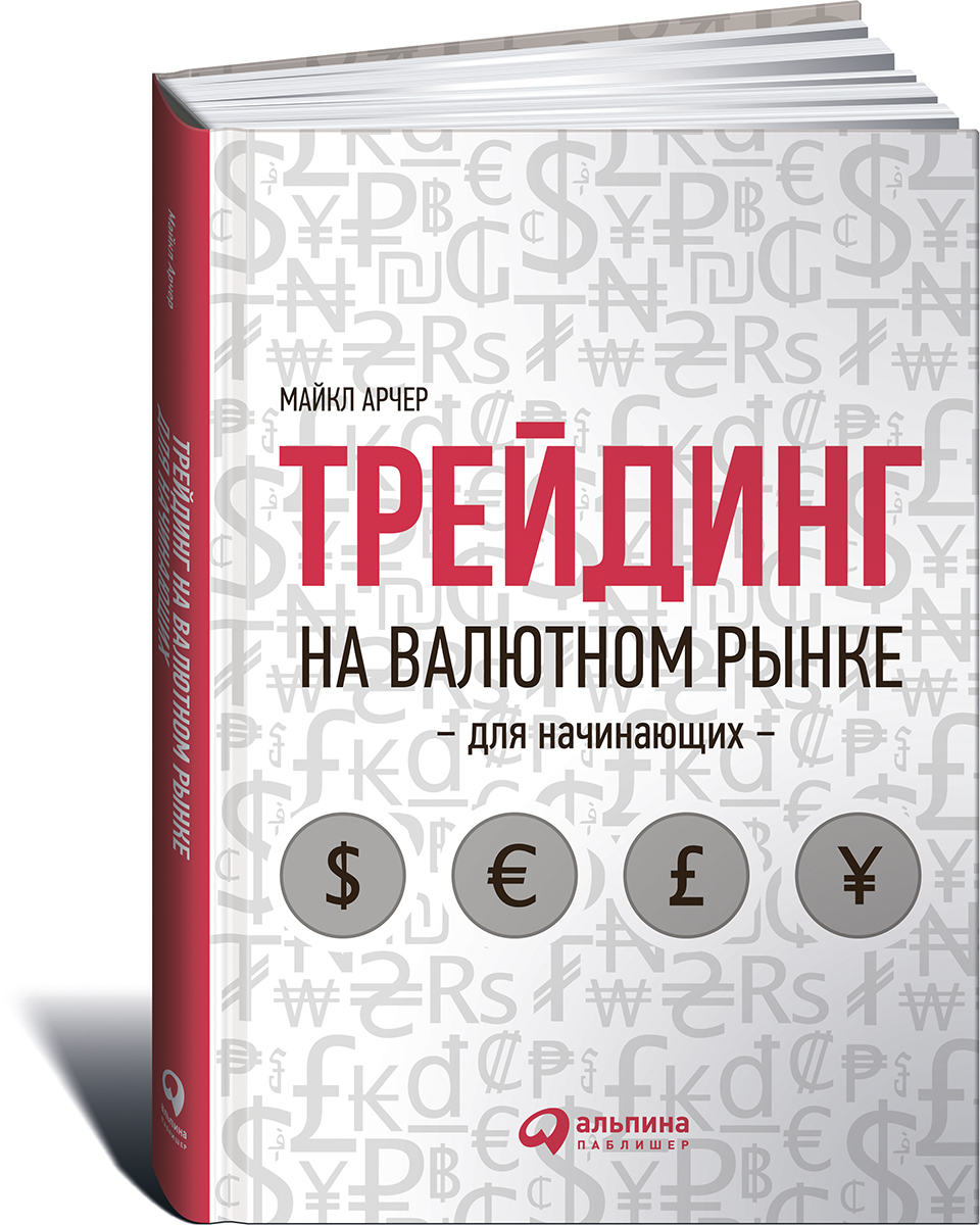 Книги для начинающий форекса онлайн порно бесплатно на работе