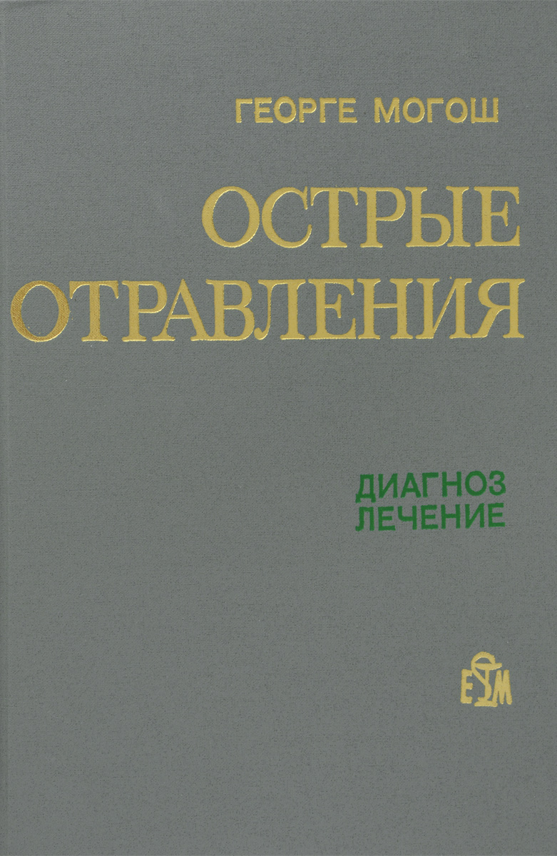 Царство духа и царство кесаря. Клиническая гематология Берчану. Диагноз доктора Холмса.