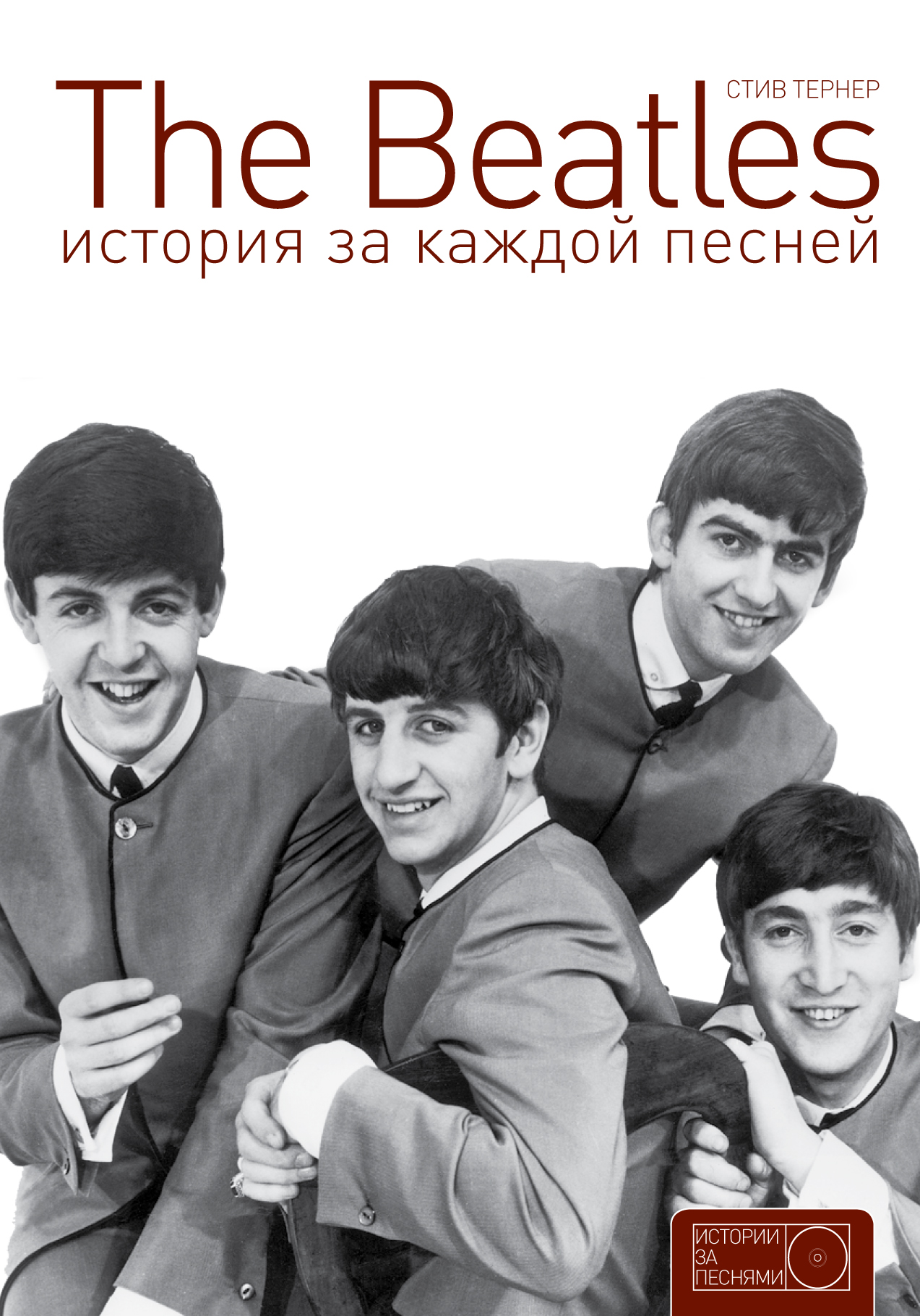 фото The Beatles. История за каждой песней