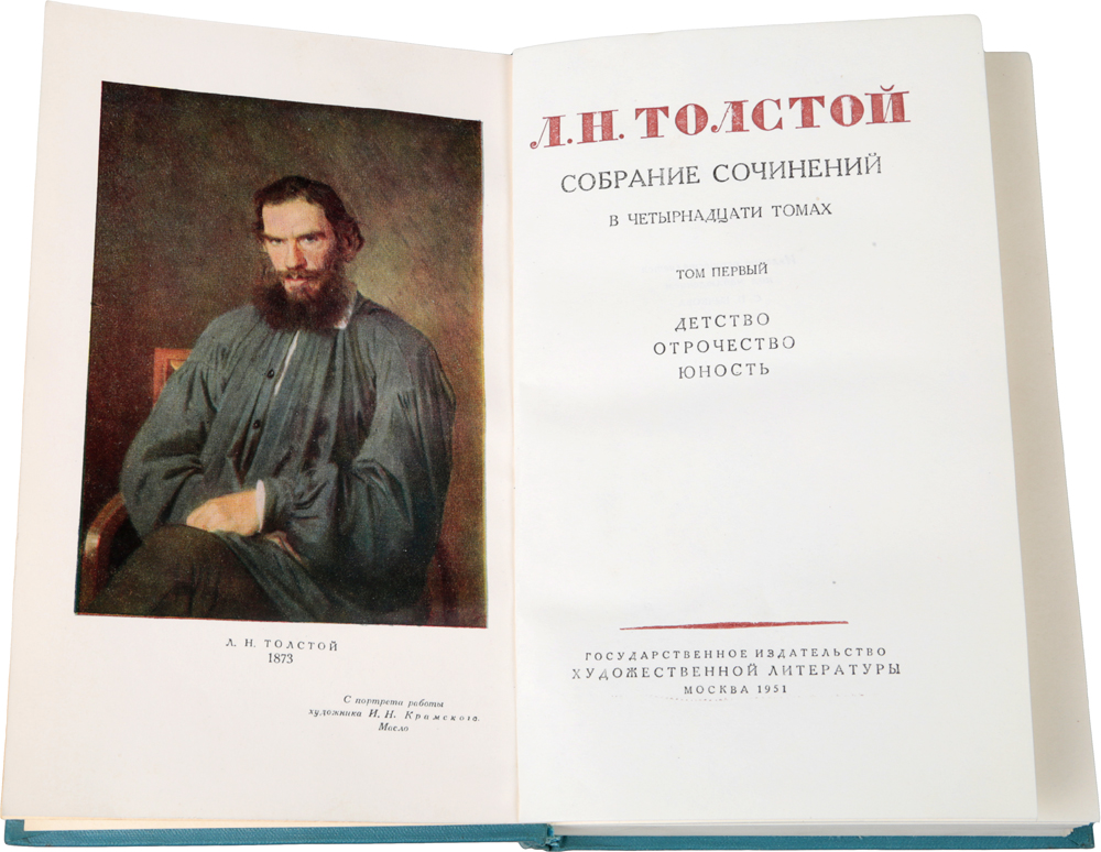 Л толстой сочинения. Собрание сочинений Льва Толстого. Толстой обложка собрание сочинений. Академическое собрание сочинений Толстого. Лев толстой в 14 томах.