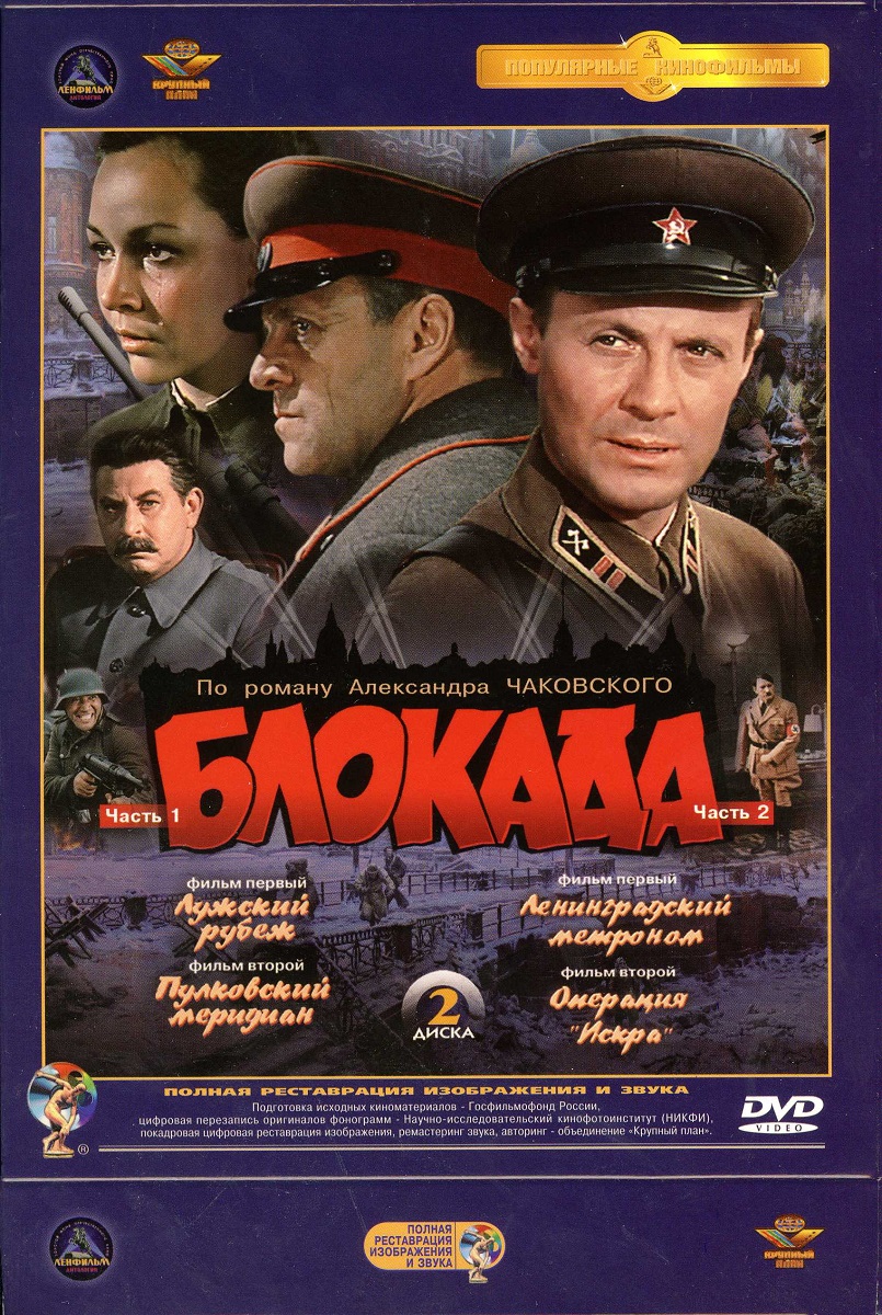 Кадры из фильма блокада Блокада (2 DVD) - купить с доставкой по выгодным ценам в интернет-магазине OZON 