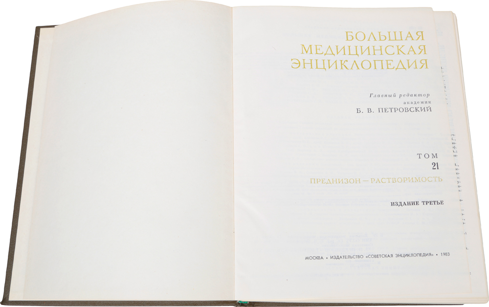 Большой издания. Большая медицинская энциклопедия (БМЭ) 1 томов. Большая медицинская энциклопедия Петровский. Большая медицинская энциклопедия 1969. Медицинская энциклопедия онлайн.