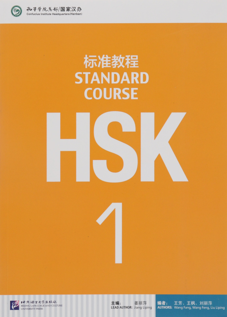 HSK Standard Course 1 Student Book | Hai Feng Wang, Fang Wang