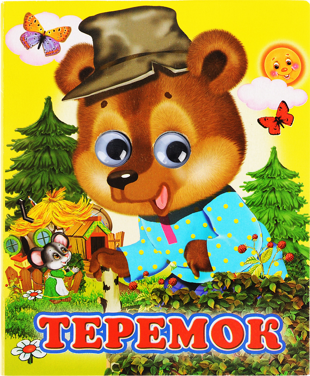 Теремок