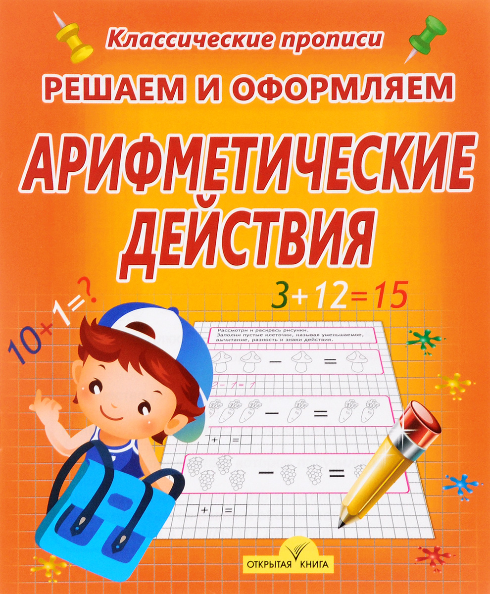 Арифметические действия картинки