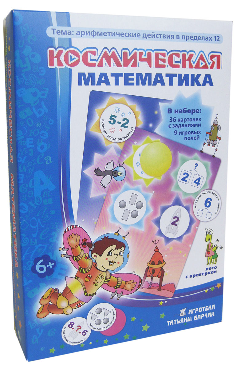 фото Игротека Татьяны Барчан Лото Космическая математика