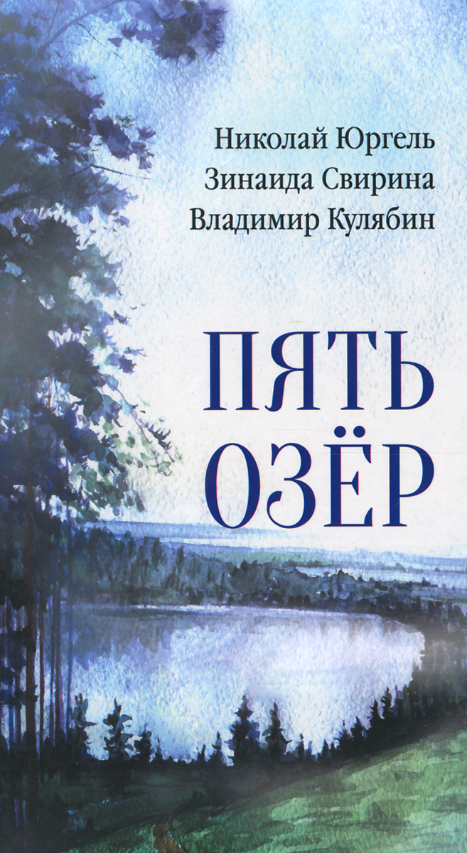 У озера книга