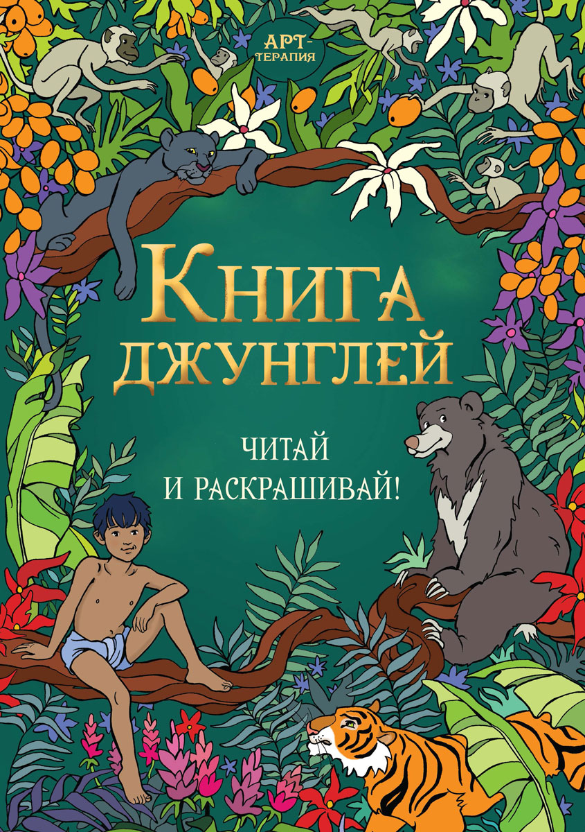 книга джунглей фанфик фото 86