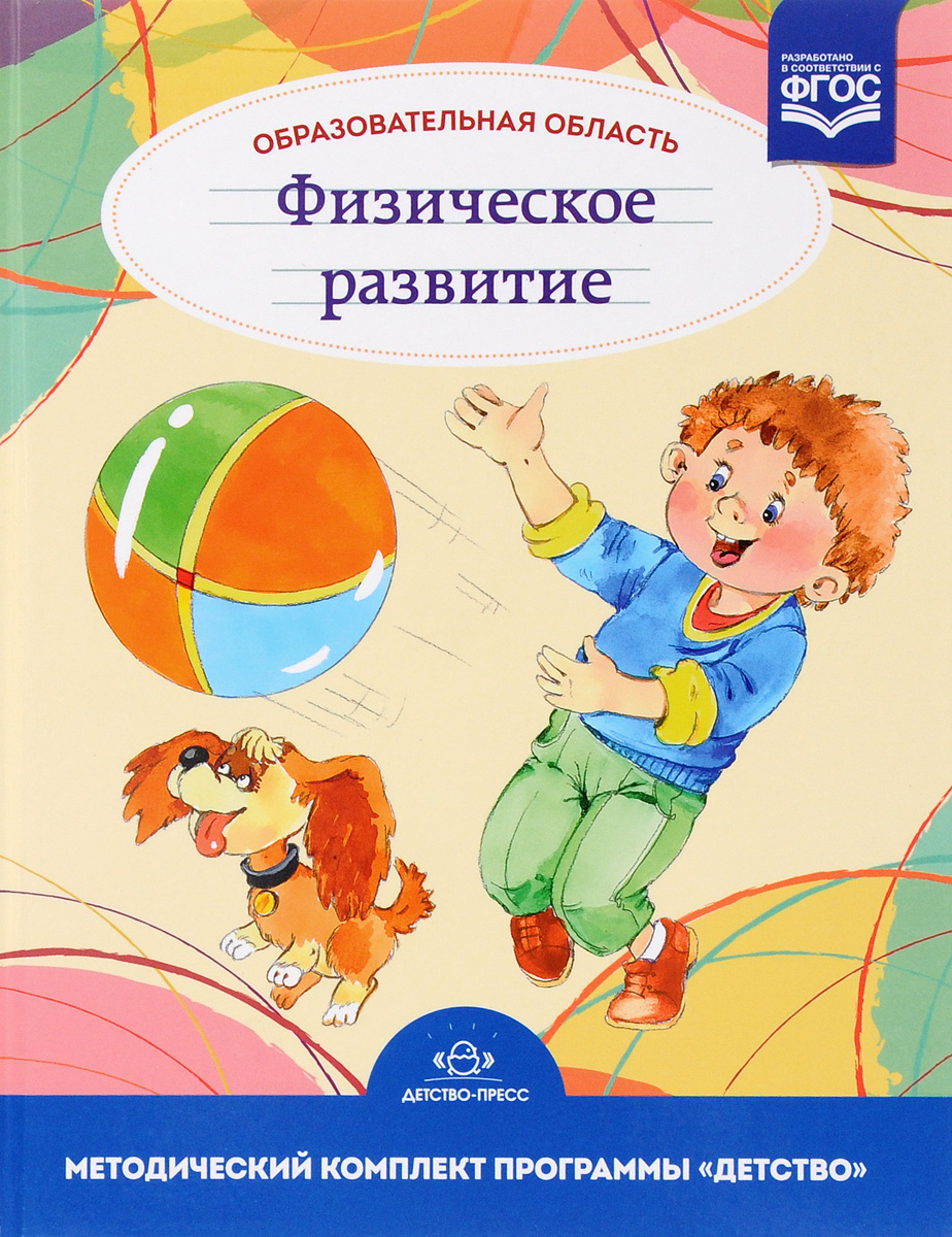 Программа детство картинки