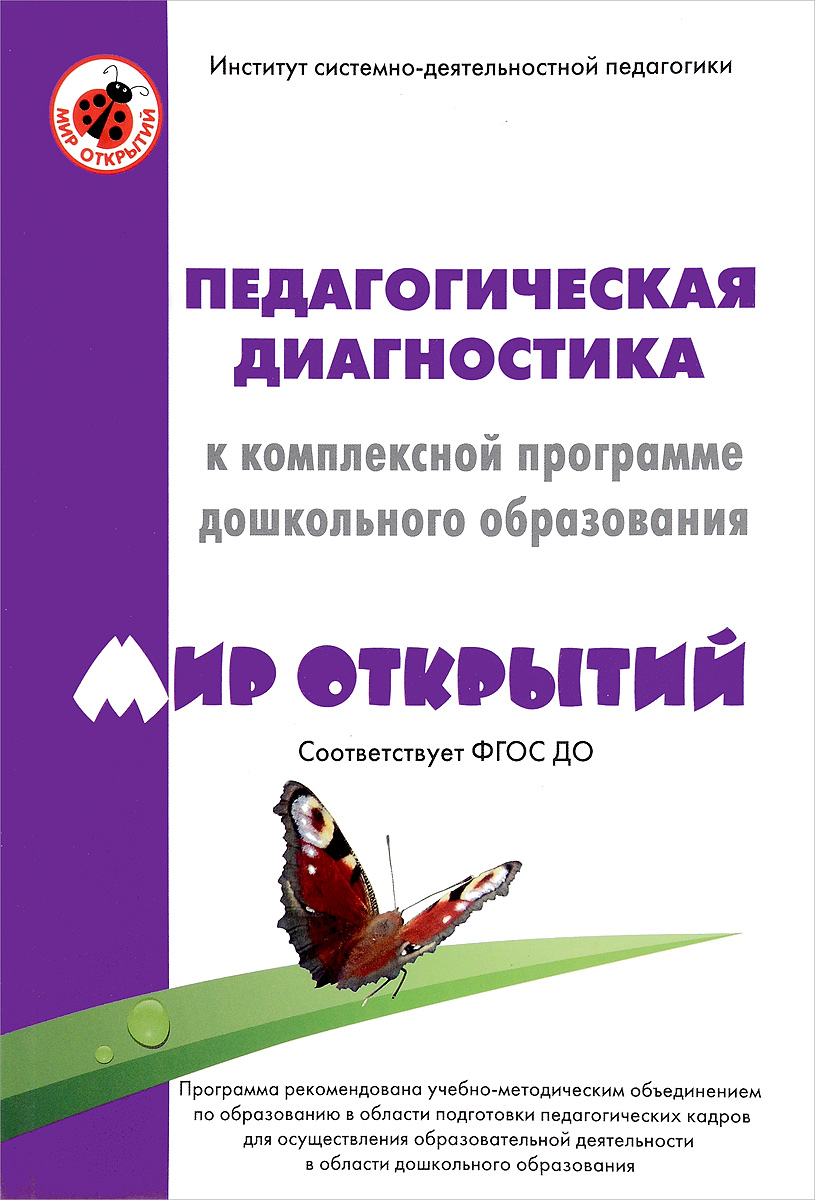Образовательные программы дошкольного образования. Комплексные программы дошкольного. Комплексная программа дошкольного. Комплексная программа дошкольного. Программа мир открытий по фгос.